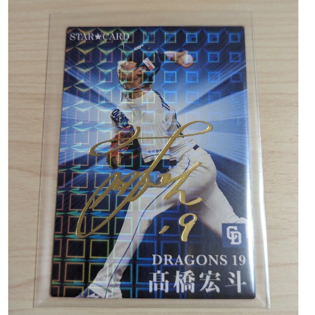 中日ドラゴンズ - プロ野球チップス第二弾 髙橋宏斗の通販 by Puu's