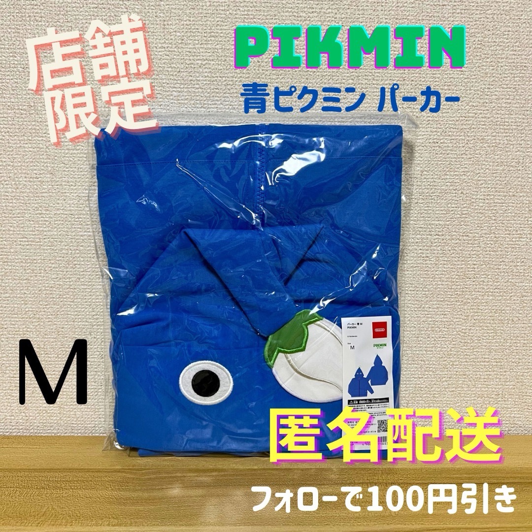 \限定品 Mサイズ/ パーカー 青ピクミン PIKMIN Nintendoピクミン4