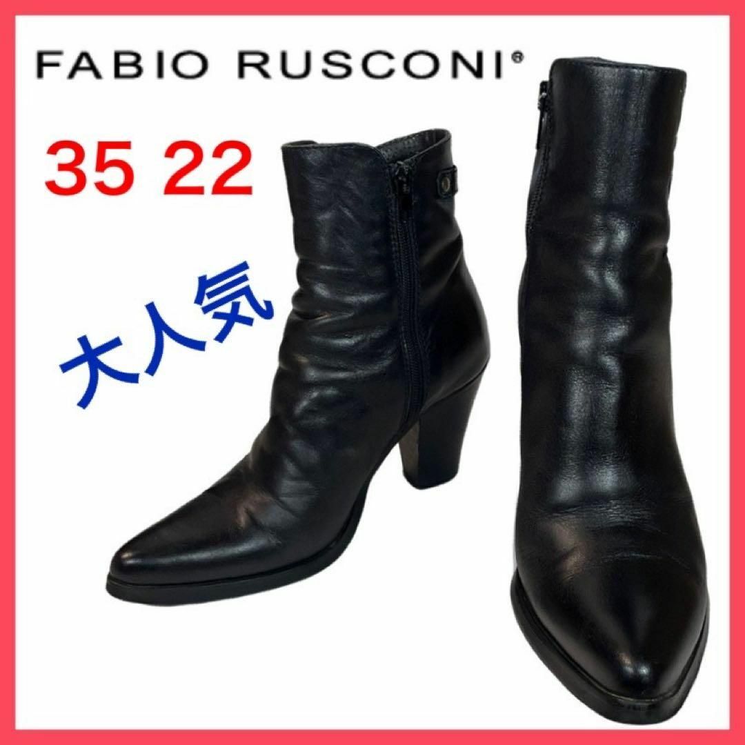 FABIO RUSCONI(ファビオルスコーニ)の★大人気★ファビオルスコーニ　ショートブーツ　サイドジップ　チャンキーヒール35 レディースの靴/シューズ(ブーツ)の商品写真