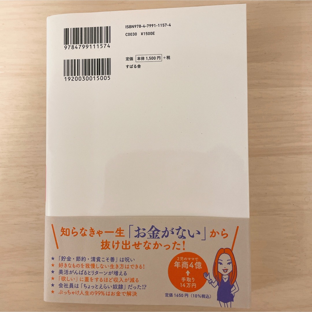 女子とお金のリアル どうしたらお金のある人生になるんですか！？ エンタメ/ホビーの本(ビジネス/経済)の商品写真