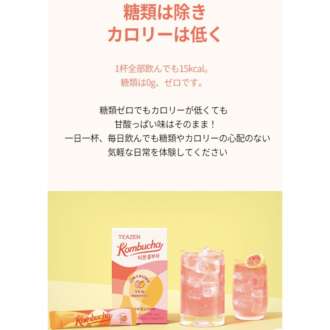 最安値 TEAZEN ティーゼン コンブチャ マンゴーグァバ 20本 コスメ/美容のダイエット(ダイエット食品)の商品写真