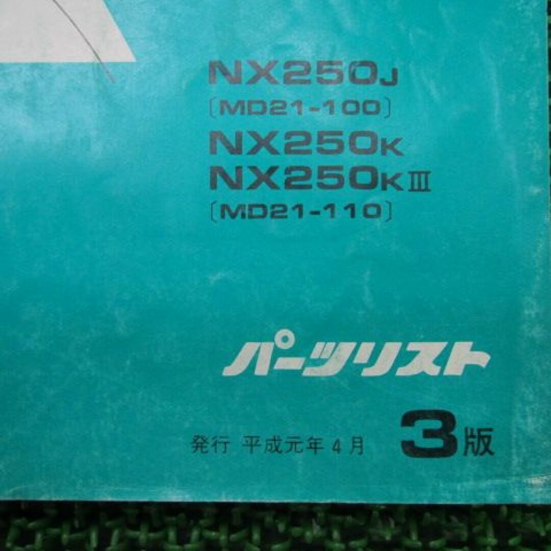 AX-1 パーツリスト 3版 ホンダ 正規 中古 バイク 整備書 NX250 MD21