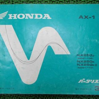 AX-1 パーツリスト 3版 ホンダ 正規 中古 バイク 整備書 NX250 MD21-100 110 お安く 車検 パーツカタログ 整備書:21306665