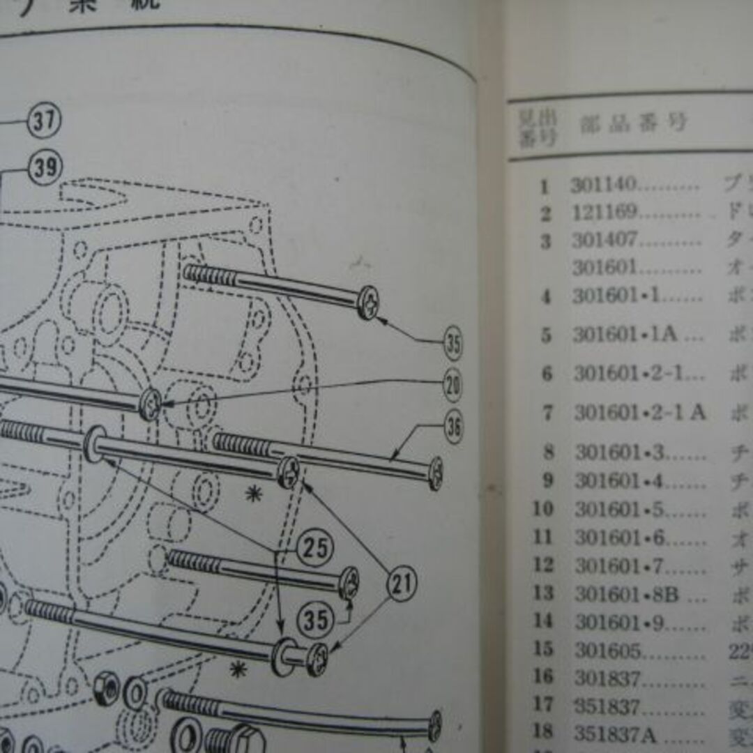 ドリーム号 パーツリスト ホンダ 正規 中古 バイク 整備書 SA SB 歴史的資料 激レア 車検 パーツカタログ 整備書:21221393