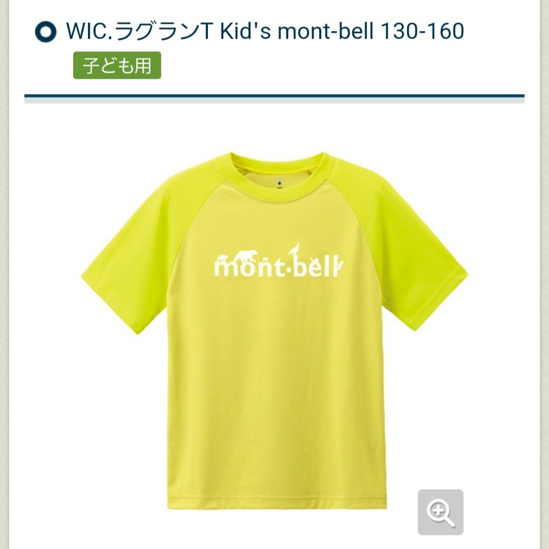 mont bell(モンベル)のmont-bell　ウィックロン半袖150㎝×2枚 キッズ/ベビー/マタニティのキッズ服男の子用(90cm~)(Tシャツ/カットソー)の商品写真