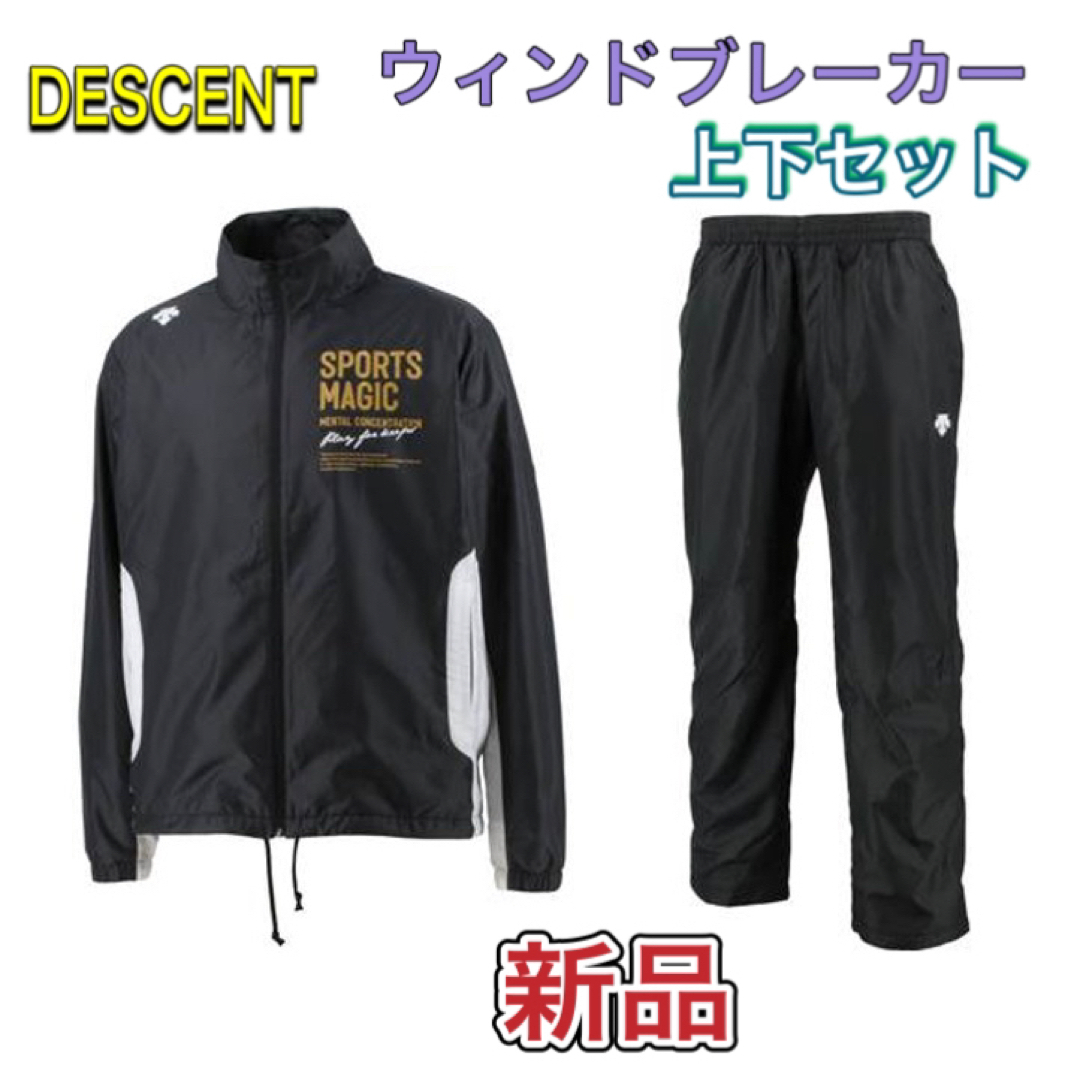 DESCENTE デサント ウィンドブレーカー上下セット M〜Oサイズ