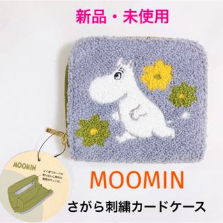 ムーミン(MOOMIN)の新品　MOOMIN ムーミン サガラ刺繍　カードケース   コインパース　グレー(コインケース)