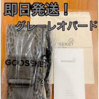 グスケット(GOOSEKET)の【最新版／新品】GOOSEKET ANAYO グスケット(抱っこひも/おんぶひも)