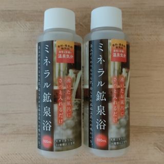 JES ミネラル鉱泉浴  100ml×2本セット(入浴剤/バスソルト)