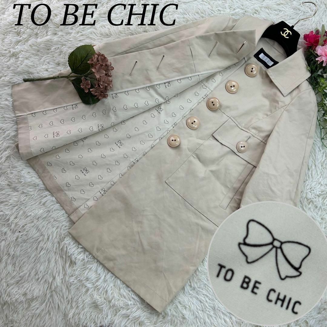 TO BE CHIC - トゥービーシック トレンチコート アウター レディース ...