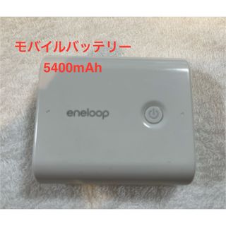 サンヨー(SANYO)のモバイルバッテリー 5400mAh eneloop(バッテリー/充電器)