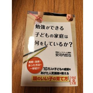 勉強ができる子どもの家庭は何をしているか？(その他)