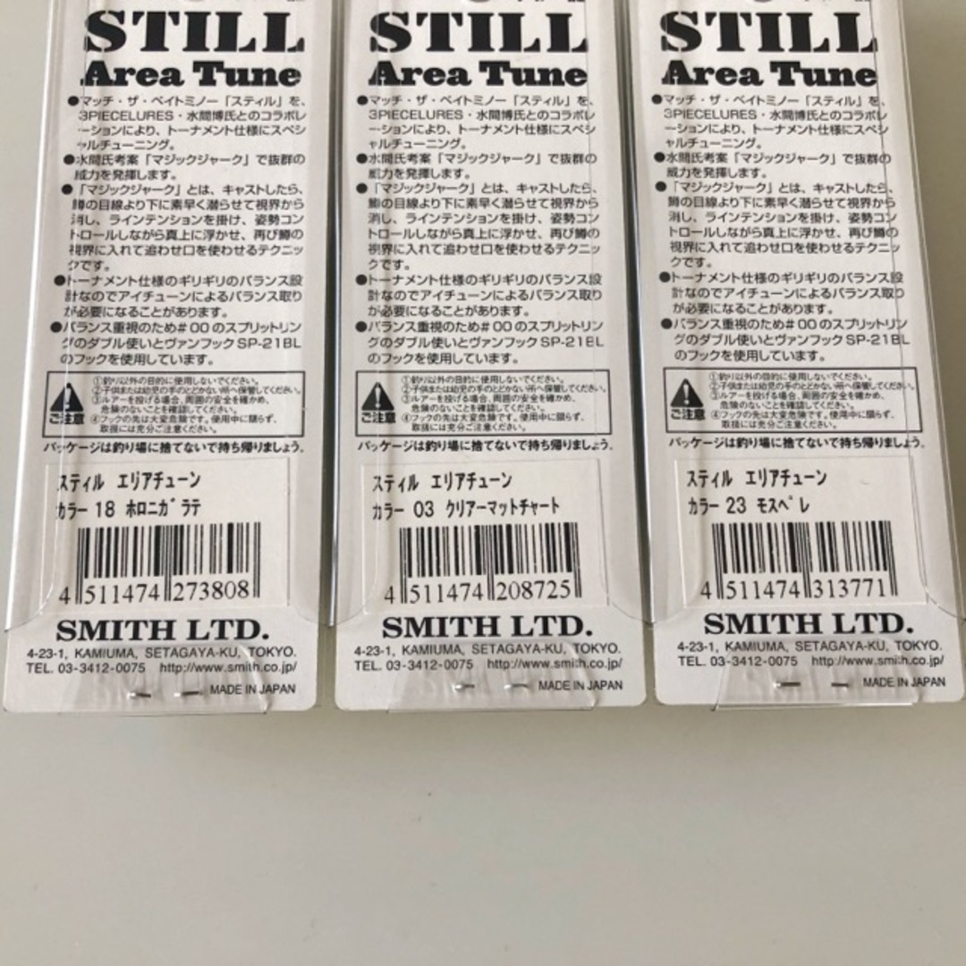SMITH LTD/スミス　スティルエリアチューン1.3　3個セット　エリアプラグ【A041-007】 5