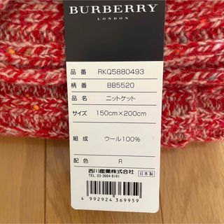 バーバリー(BURBERRY)のバーバリー　ニットケット　150cm✖️200cm 2(毛布)