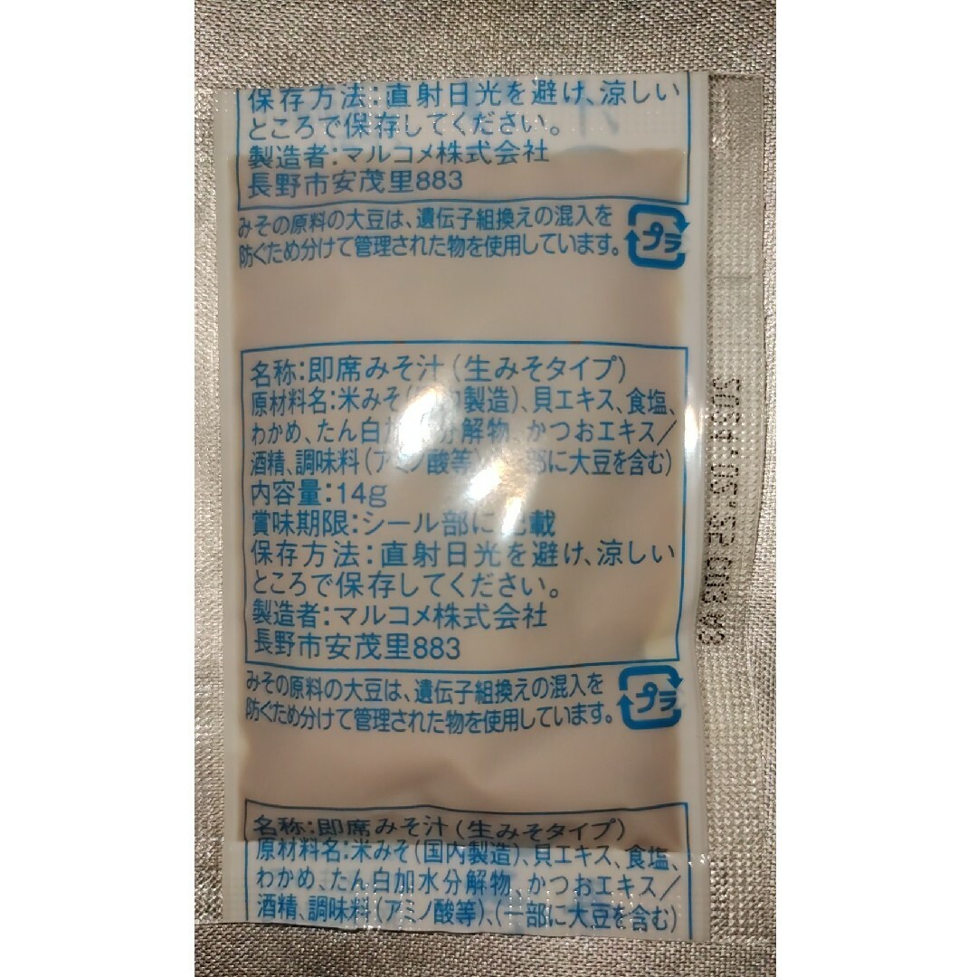 マルコメ(マルコメ)のマルコメ即席みそ汁プチ16食（4種類×4個） 食品/飲料/酒の加工食品(インスタント食品)の商品写真