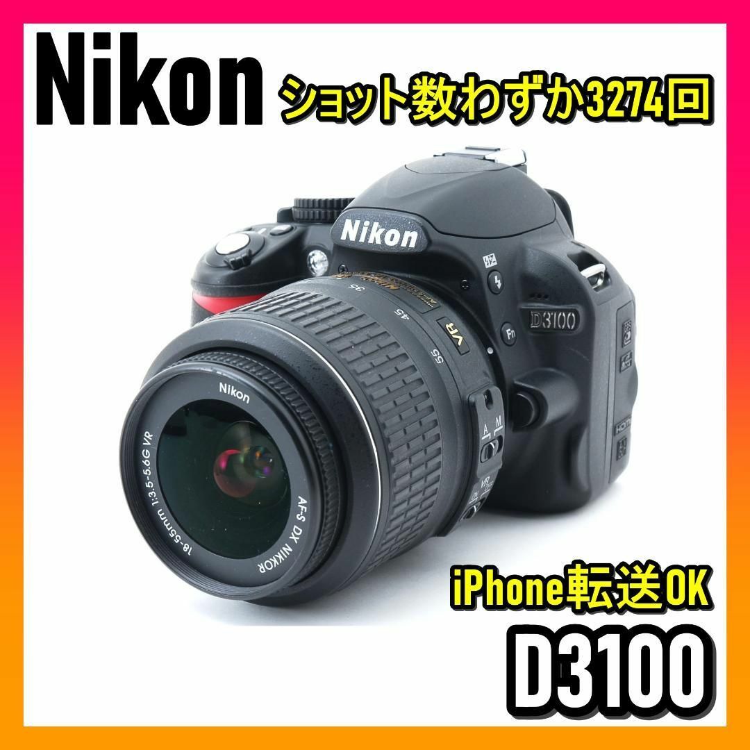 ❤Nikon❤極上美品❤ショット数わずか「1177回」❤D3500レンズキット