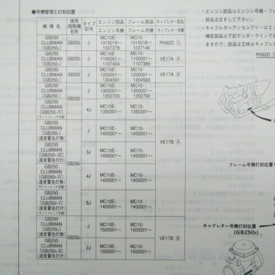 GB250クラブマン パーツリスト 10版 ホンダ 正規 バイク 整備書 MC10-101 110〜150 KL8 oq 車検 パーツカタログ 整備書:12166546