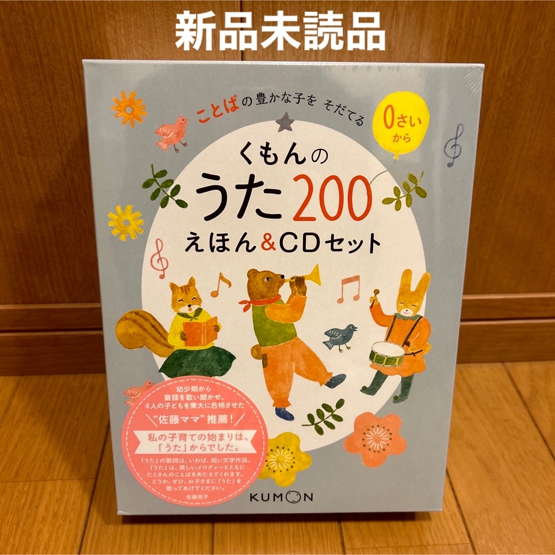 くもんのうた200えほん＆CDセット