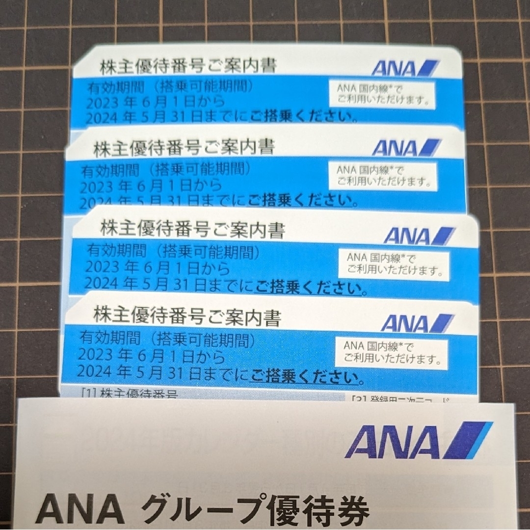 ANA 株主優待　2024年5月31日まで