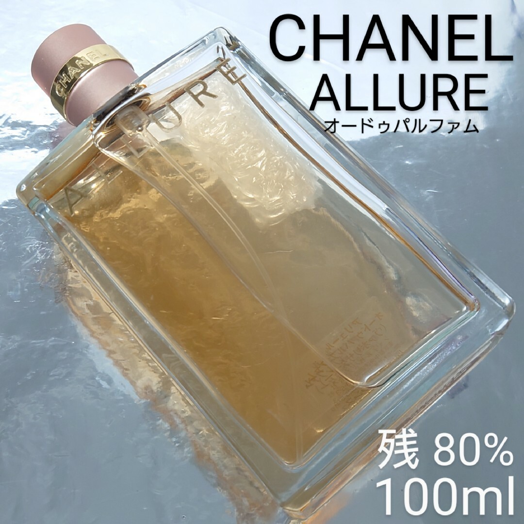 【残量80%】シャネル アリュール オードゥパルファム 100ml