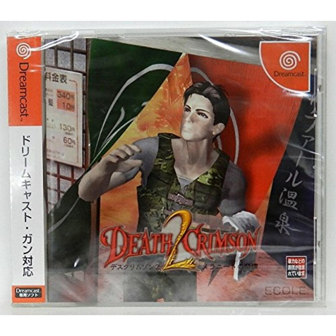 デスクリムゾン2 メラニートの祭壇【Dreamcast】