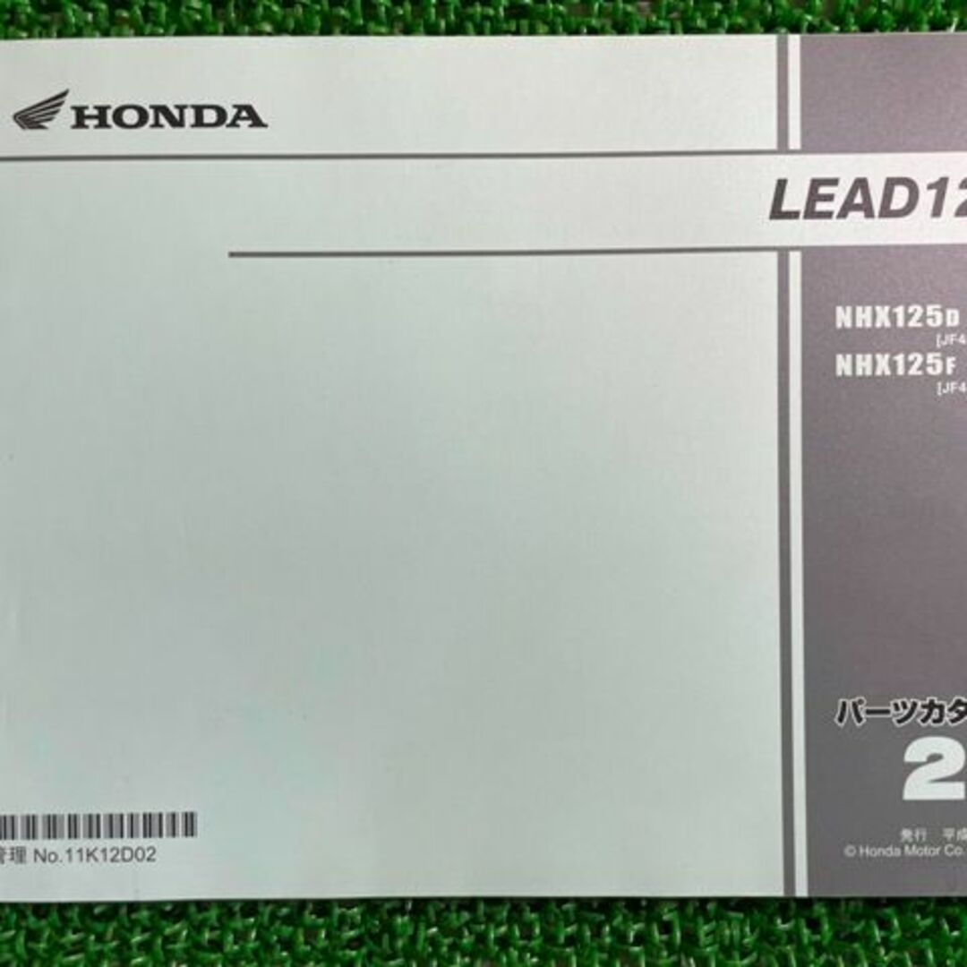 リード125 パーツリスト 2版 ホンダ 正規 中古 バイク 整備書 JF45 JF45E LEAD125 NHX125D JF45-100 NHX125F 車検 パーツカタログ 整備書:12164237 | フリマアプリ ラクマ