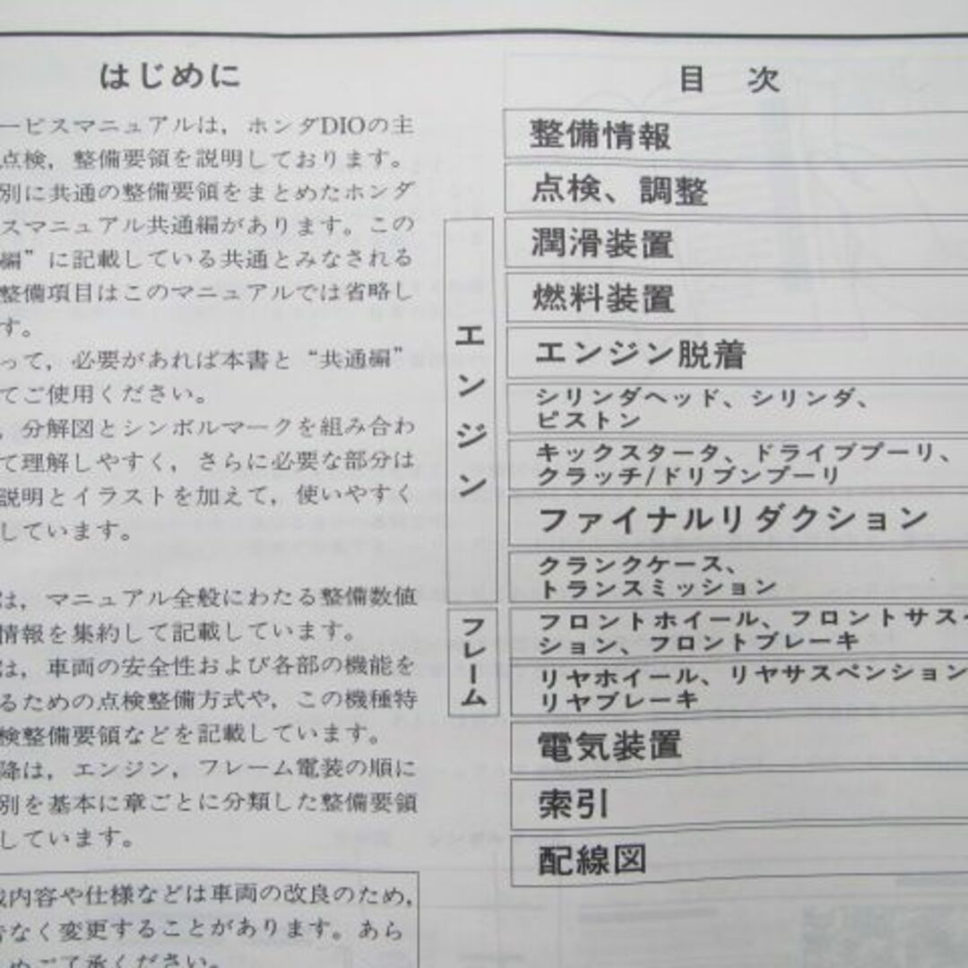 ディオ サービスマニュアル ホンダ 正規 バイク 整備書 配線図有り SK50M GW AF18 Dio Ph 車検 整備情報:12162761
