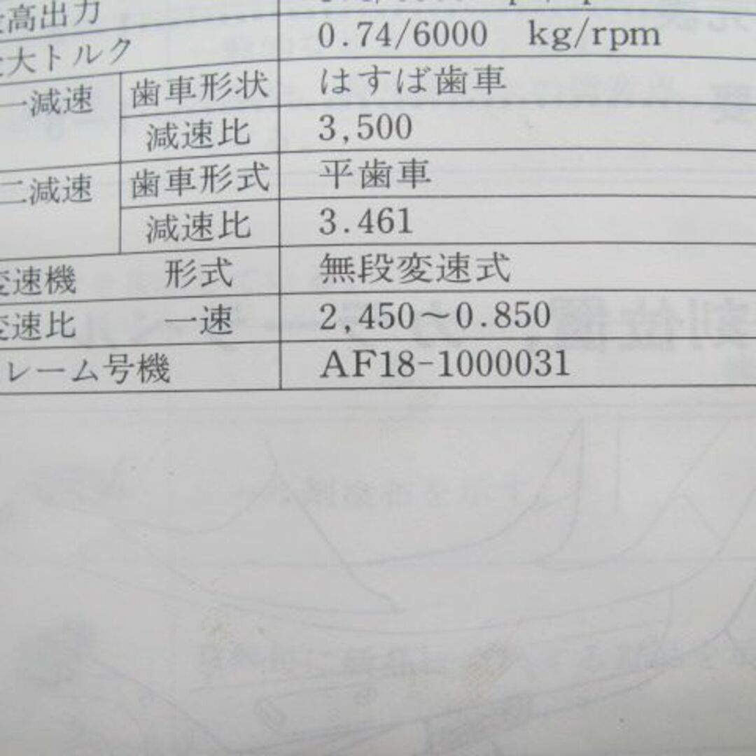 ディオ サービスマニュアル ホンダ 正規 バイク 整備書 配線図有り SK50M GW AF18 Dio Ph 車検 整備情報:12162761 2