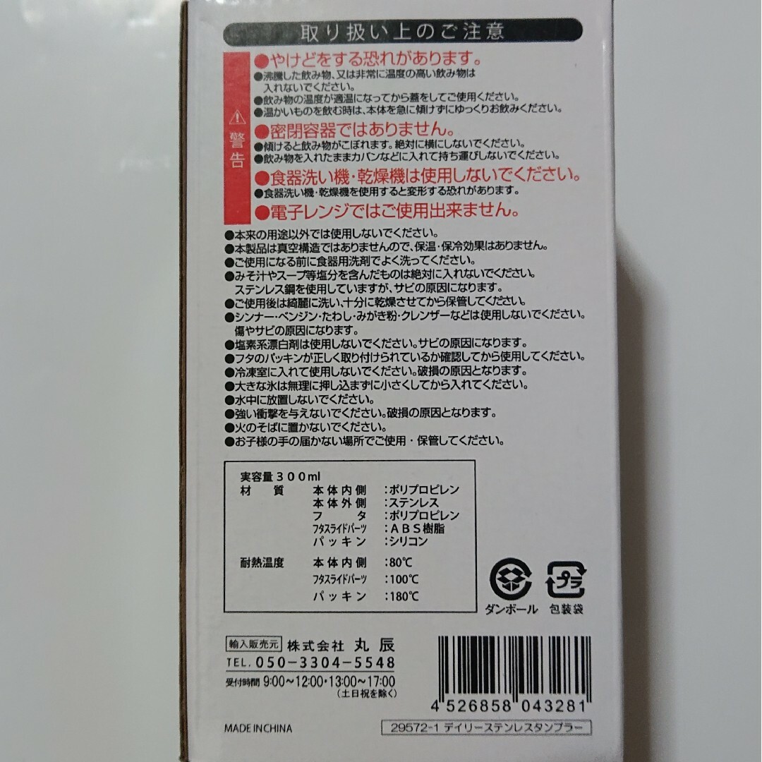 値下げ デイリーステンレスタンブラー レッド iCAD 新品・未使用 インテリア/住まい/日用品のキッチン/食器(タンブラー)の商品写真