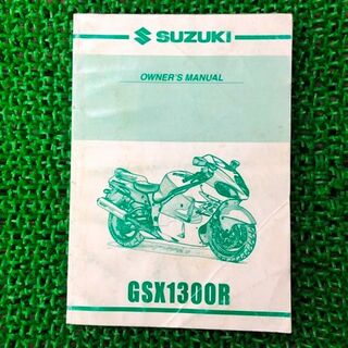GSX1300R 取扱説明書 11-24F80 社外  バイク 部品 ハヤブサ スズキ SUZUKI オーナーズマニュアル:22293466