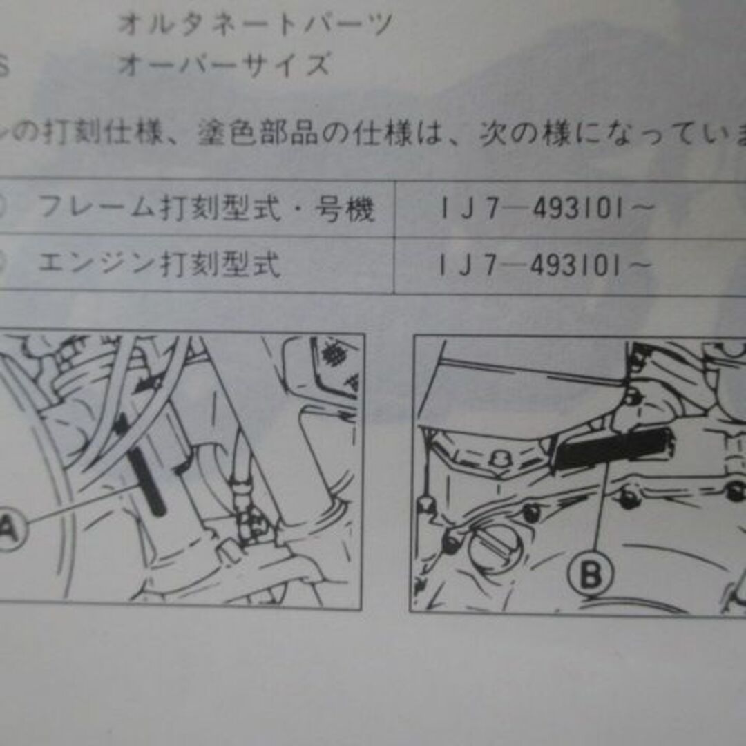 XS750 パーツリスト 1版 ヤマハ 正規 バイク 整備書 4G1 1J7-493101〜 スペシャル Gt 車検 パーツカタログ 整備書:12161853 2