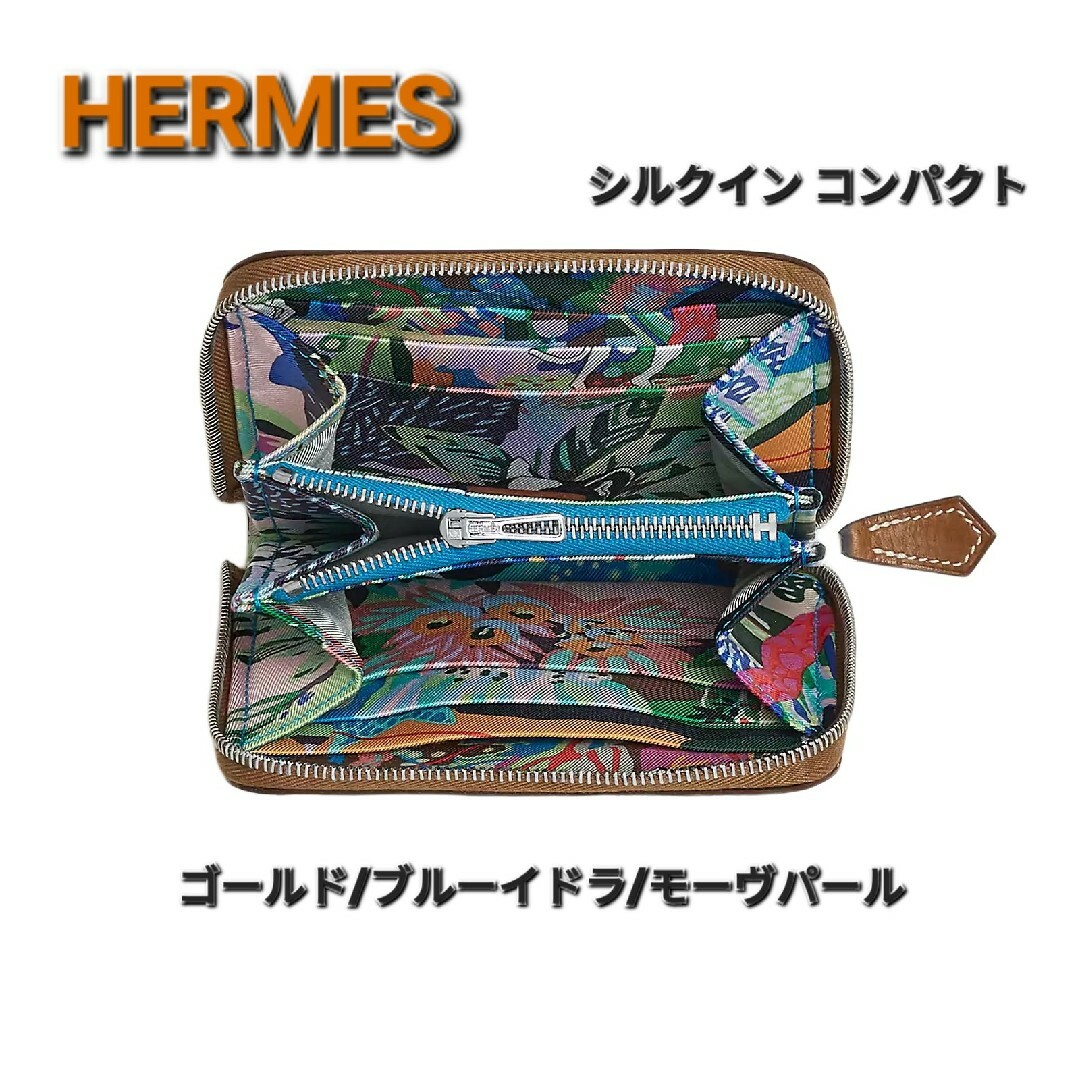 新品 HERMES エルメス シルクイン コンパクト お財布 ゴールド