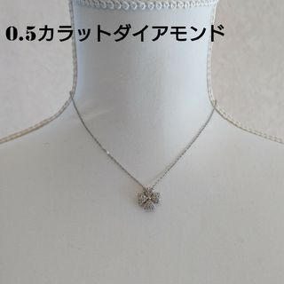 ジュエリーツツミ(JEWELRY TSUTSUMI)の品質保証付き！ジュエリーツツミ  0.5カラットダイアモンドペンダントトップ(ネックレス)