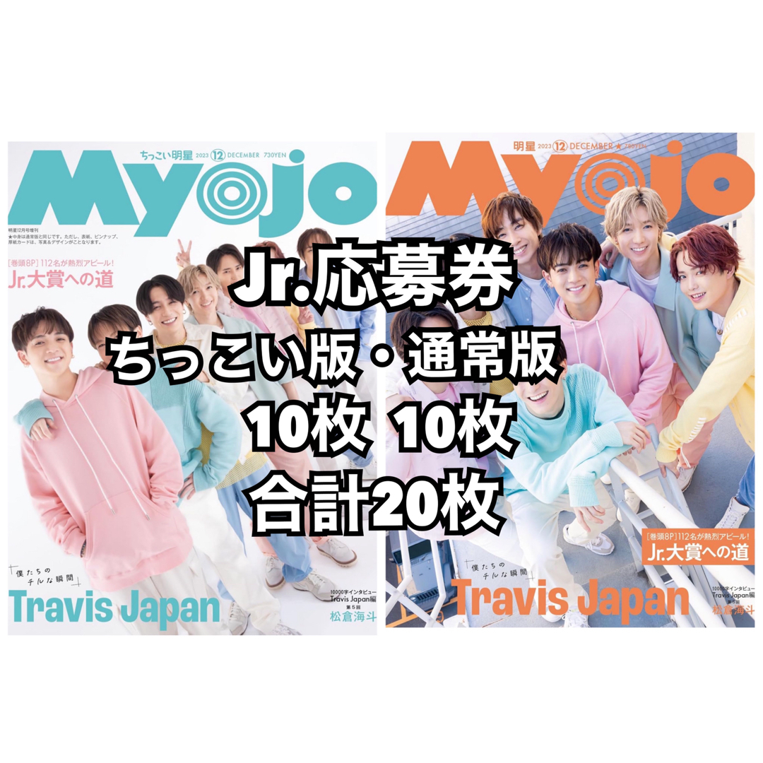 Myojo Jr大賞 応募券 20枚