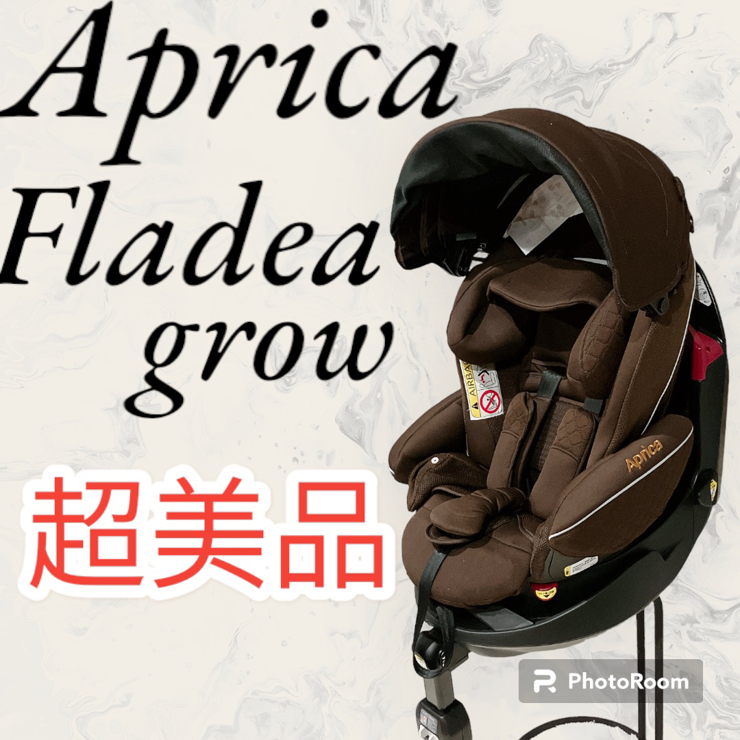 超 美品 Aprica Fladea grow 大人気 ブラウン 93520