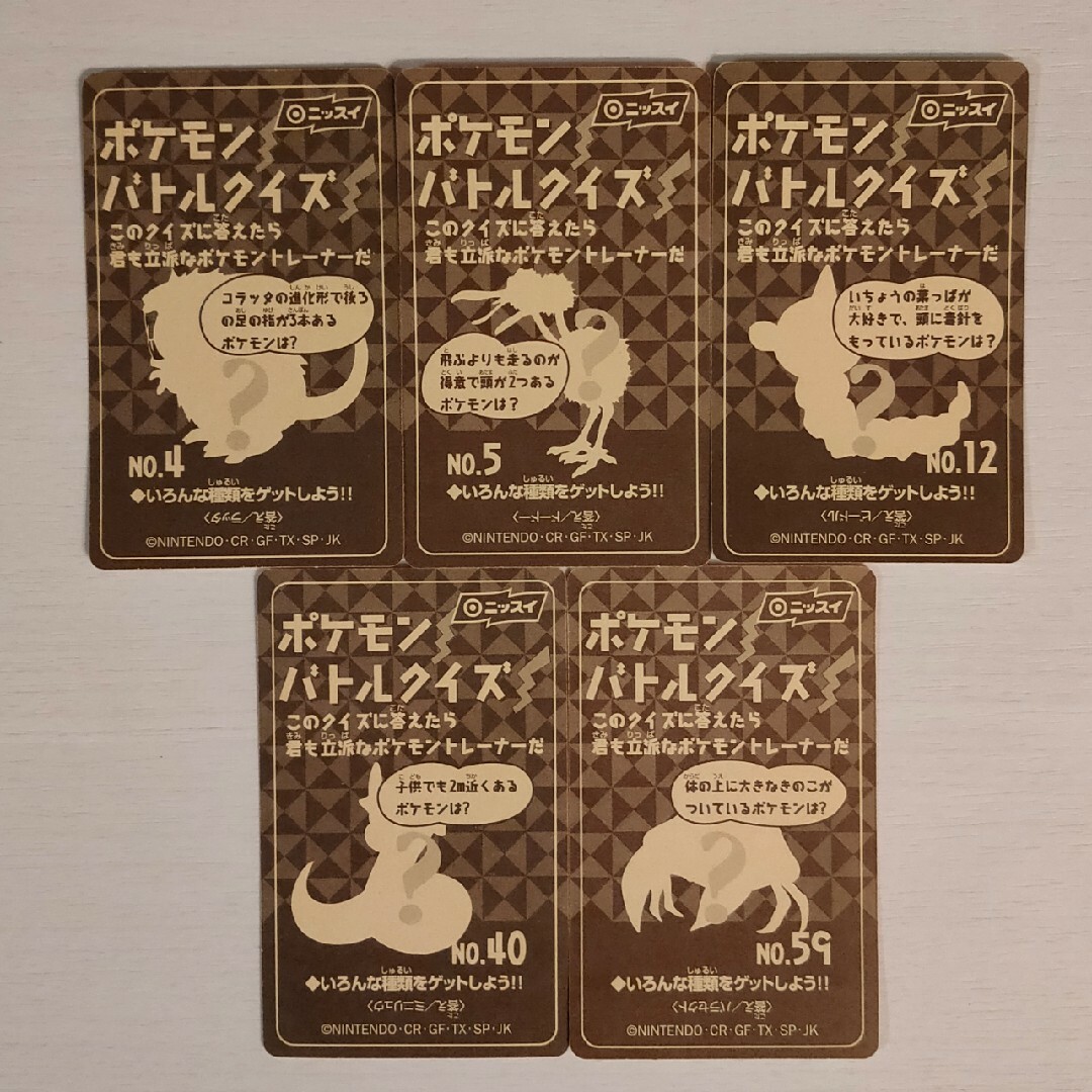 ニッスイ ポケモンバトルシール ライチュウ、プリン、ピッピ、ラッキー、ピクシー
