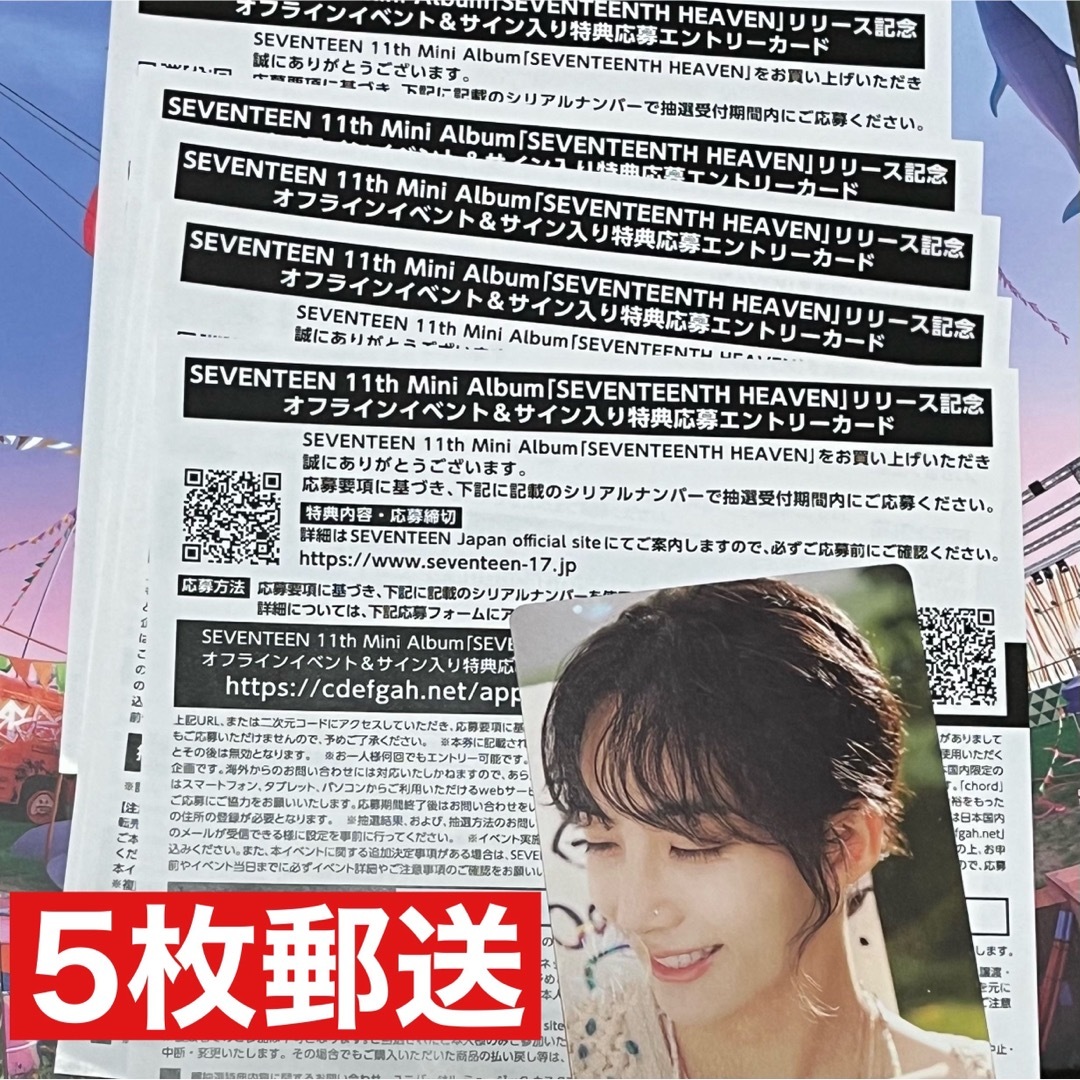 SEVENTEENTH HEAVEN シリアルナンバー 5枚 エントリーカード | フリマアプリ ラクマ SEVENTEENTH HEAVEN★エントリーカード5枚セット
