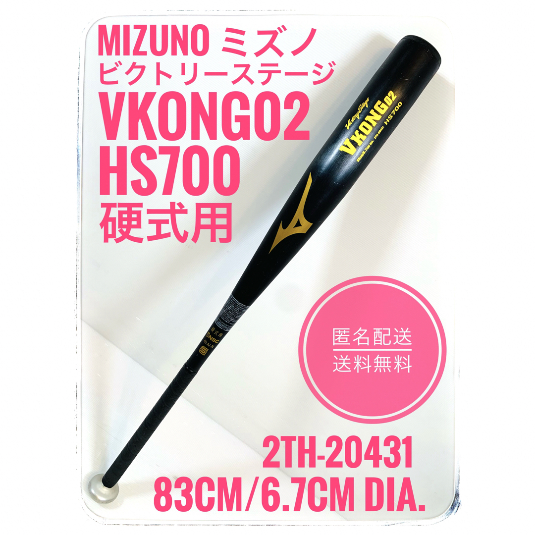 ミズノ VKONG02 83cm 900ｇ以上