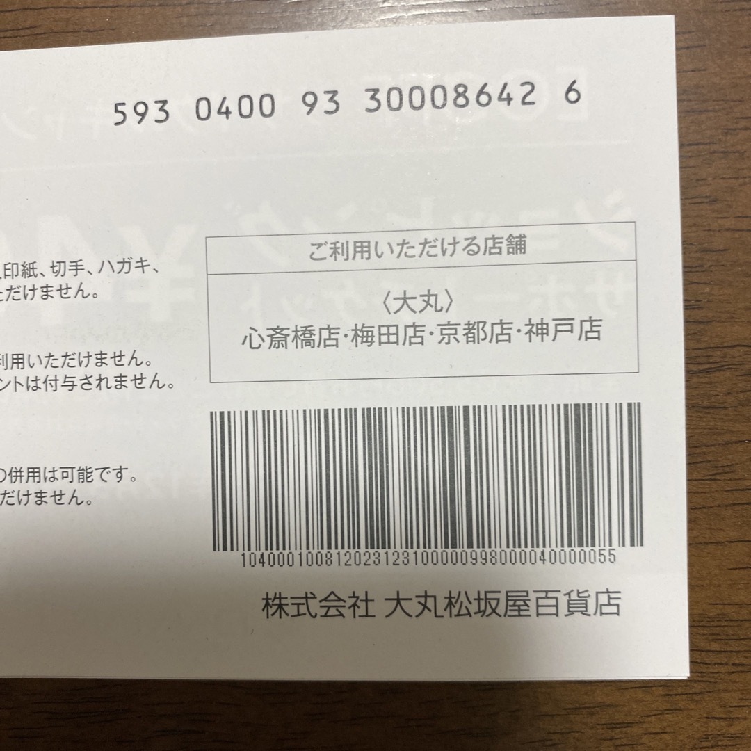 大丸(ダイマル)の大丸エコフ　ショッピングサポートチケット6枚 チケットの優待券/割引券(ショッピング)の商品写真