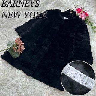 バーニーズニューヨーク(BARNEYS NEW YORK)のバーニーズニューヨーク ファーコート レディース ラビットファー 長袖(毛皮/ファーコート)