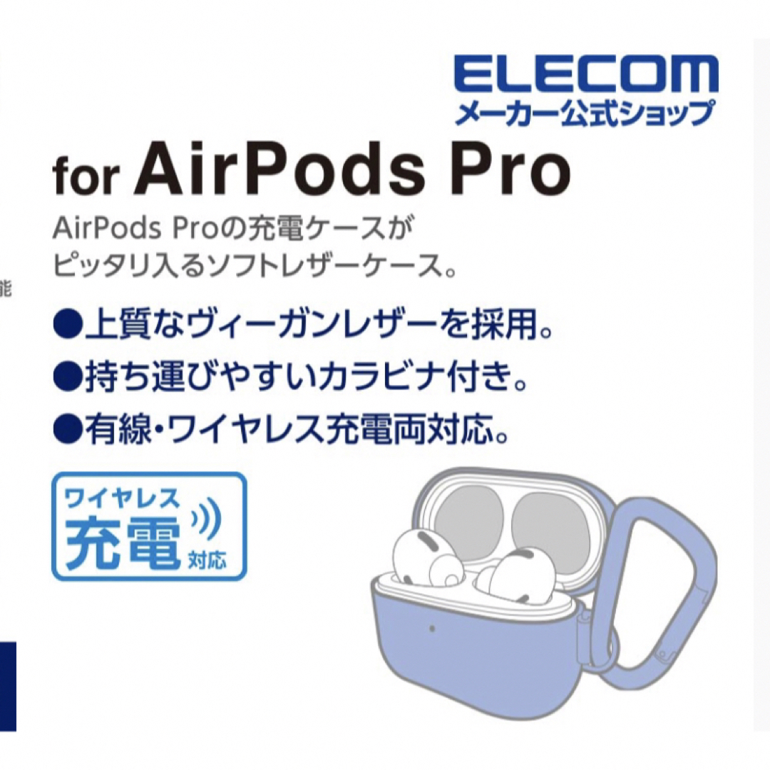 ELECOM(エレコム)の[新品未使用]ELECOM AirPods Pro用ソフトレザーケース 紺 スマホ/家電/カメラのオーディオ機器(その他)の商品写真