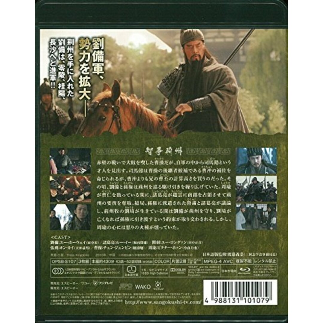 三国志 Three Kingdoms 第5部-智争荊州-ブルーレイvol.5(Blu-ray Disc)/ガオ・シーシー