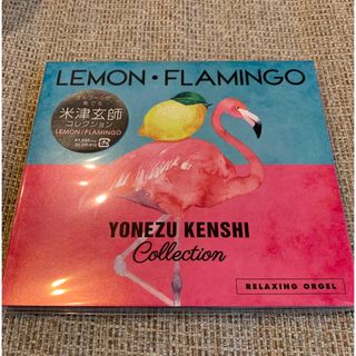 Lemon・Flamingo～米津玄師コレクション/α波オルゴール(ヒーリング/ニューエイジ)