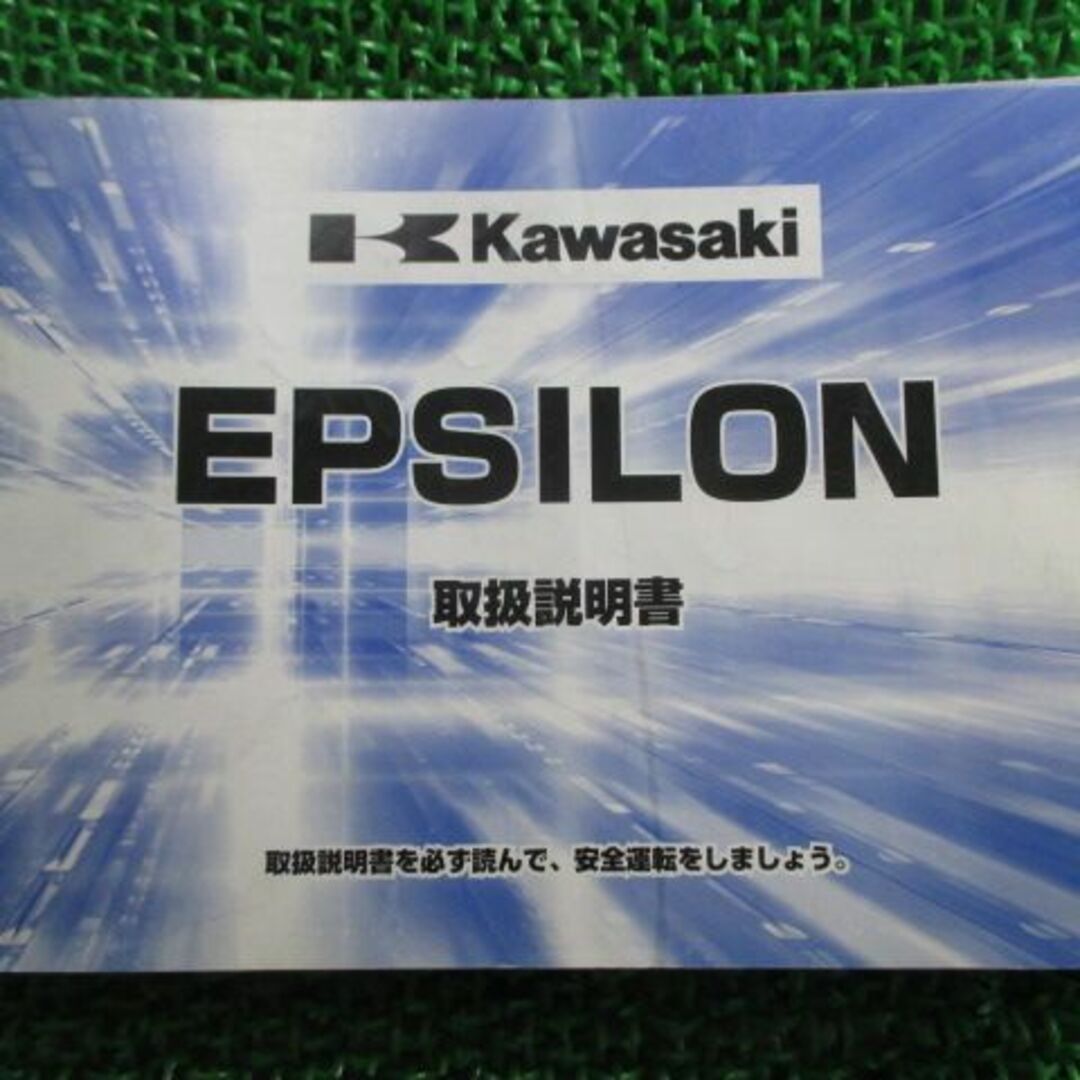 エプシロン250 サービスマニュアル 1版 カワサキ 正規 バイク 整備書 SC250-A1 CJ42B-100001〜 配線図有り 第1刷 車検 整備情報:11711827