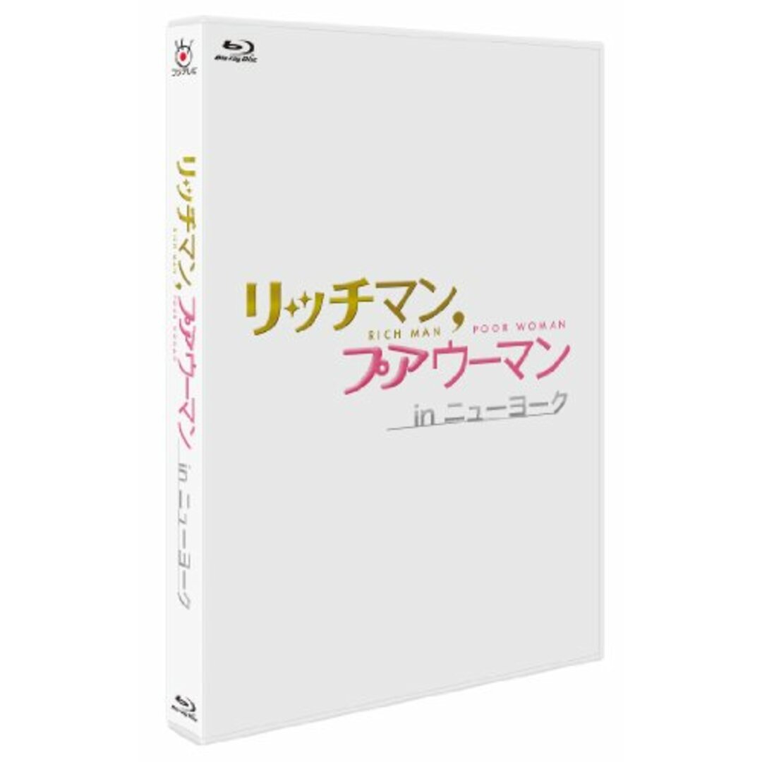 リッチマン,プアウーマン in ニューヨーク [Blu-ray]