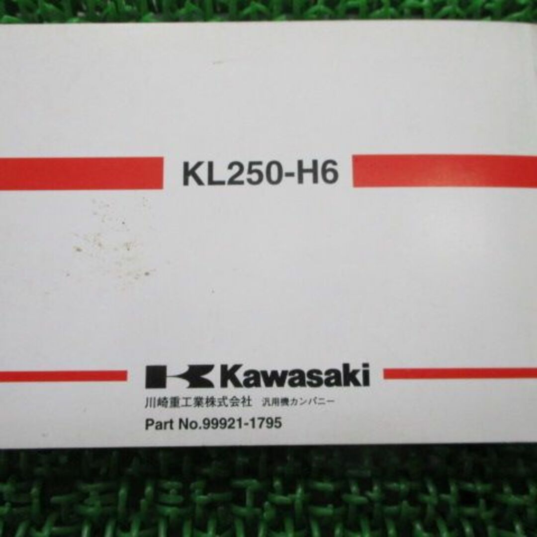 スーパーシェルパ 取扱説明書 2版 カワサキ 正規 中古 バイク 整備書 SuperSHERPA KL250-H6 pB 車検  整備情報:12154533