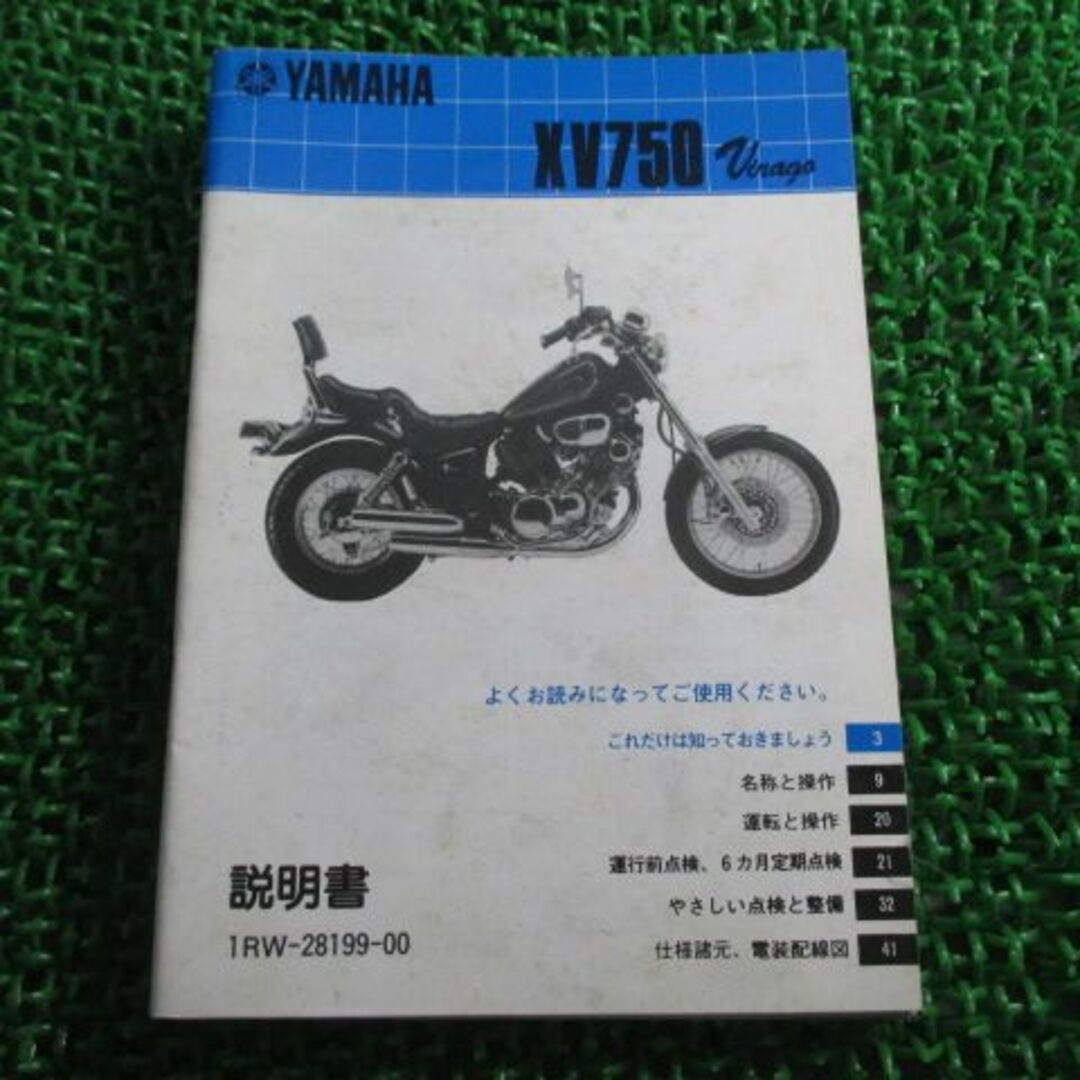 ビラーゴ750SP 取扱説明書 ヤマハ 正規 バイク 整備書 配線図有り XV750 5E5 配線図有り LX 車検 整備情報:21512372