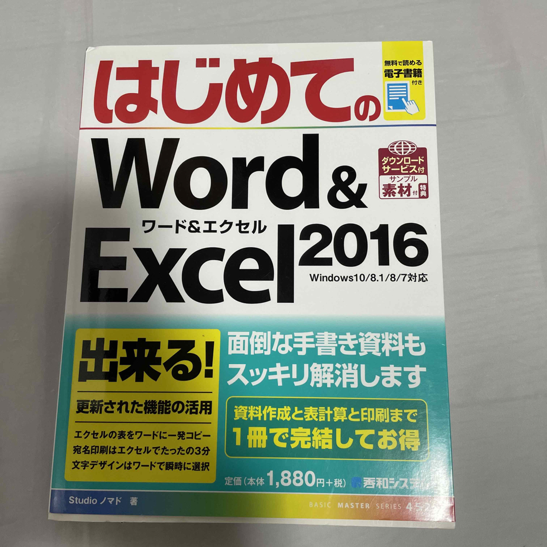 はじめてのＷｏｒｄ＆Ｅｘｃｅｌ　２０１６ エンタメ/ホビーの本(コンピュータ/IT)の商品写真