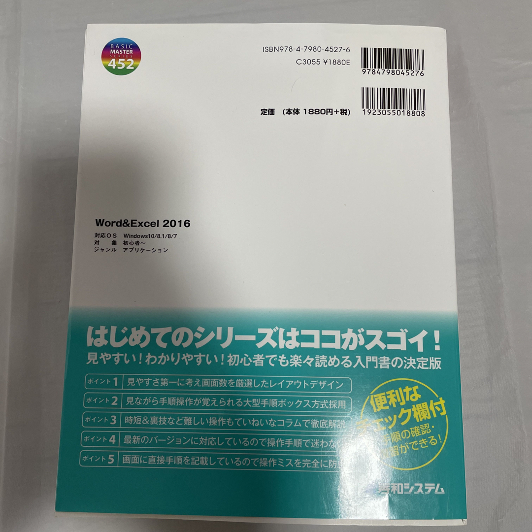 はじめてのＷｏｒｄ＆Ｅｘｃｅｌ　２０１６ エンタメ/ホビーの本(コンピュータ/IT)の商品写真