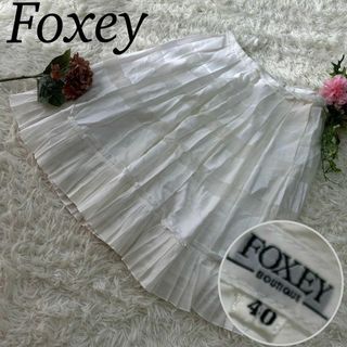 FOXEY フレアスカート ギャザースカート ひざ丈 ウール 42 XL 白